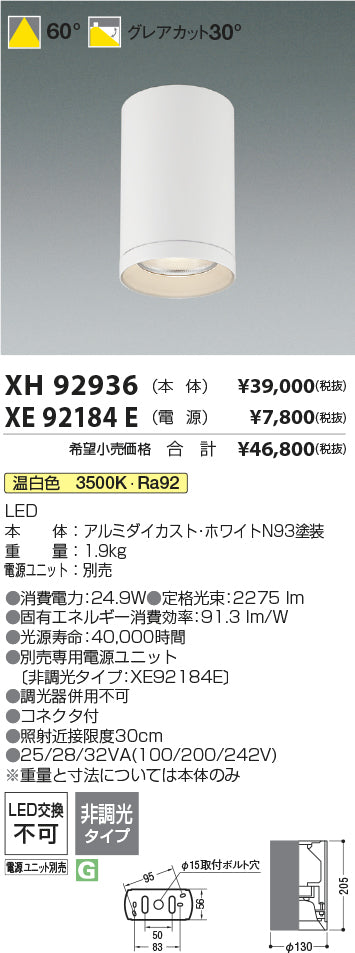 コイズミ（KOIZUMI）シーリングライト XH92936