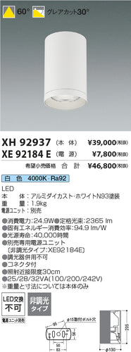 コイズミ（KOIZUMI）シーリングライト XH92937