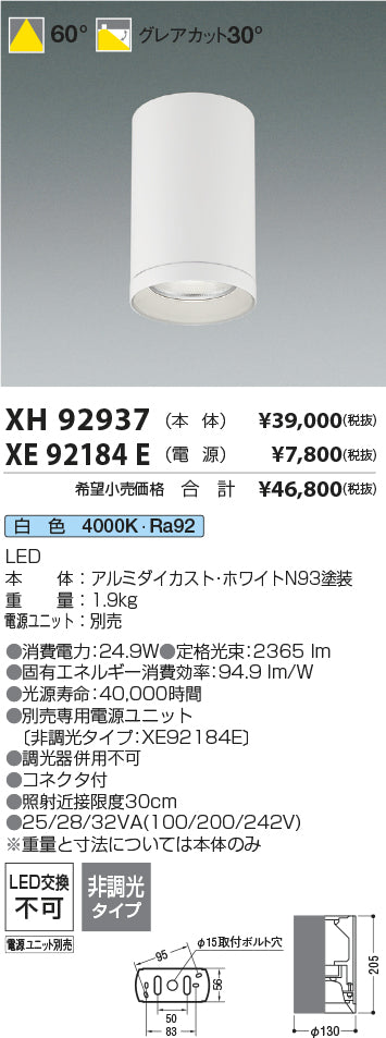 コイズミ（KOIZUMI）シーリングライト XH92937