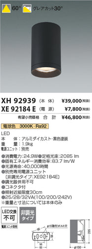 コイズミ（KOIZUMI）シーリングライト XH92939