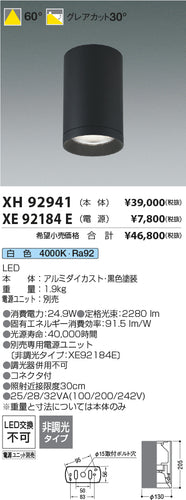コイズミ（KOIZUMI）シーリングライト XH92941