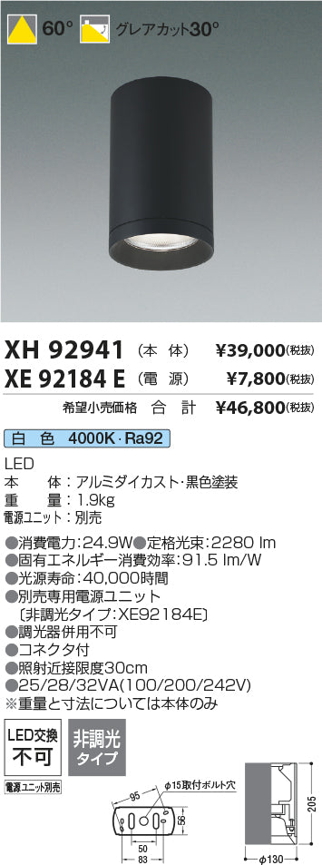 コイズミ（KOIZUMI）シーリングライト XH92941