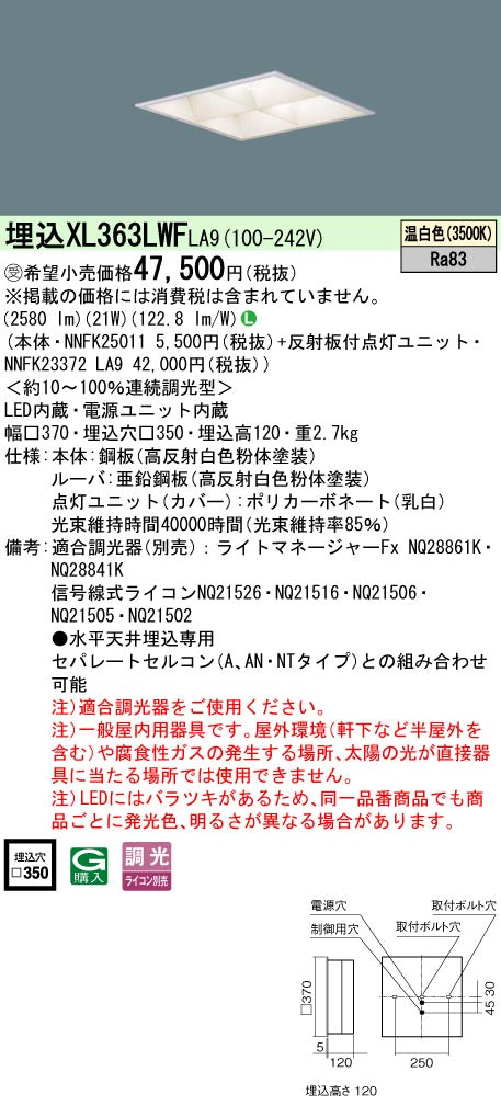 パナソニック（PANASONIC）ベースライト XL363LWFLA9