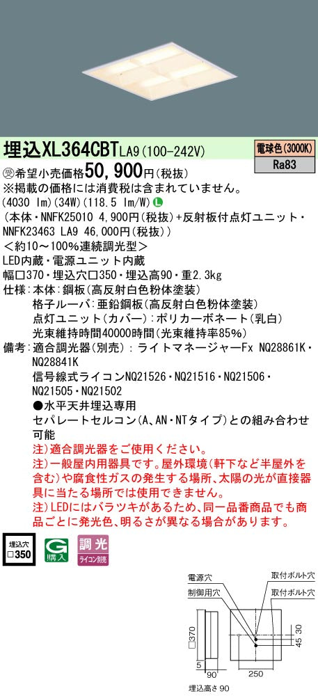 パナソニック（PANASONIC）ベースライト XL364CBTLA9