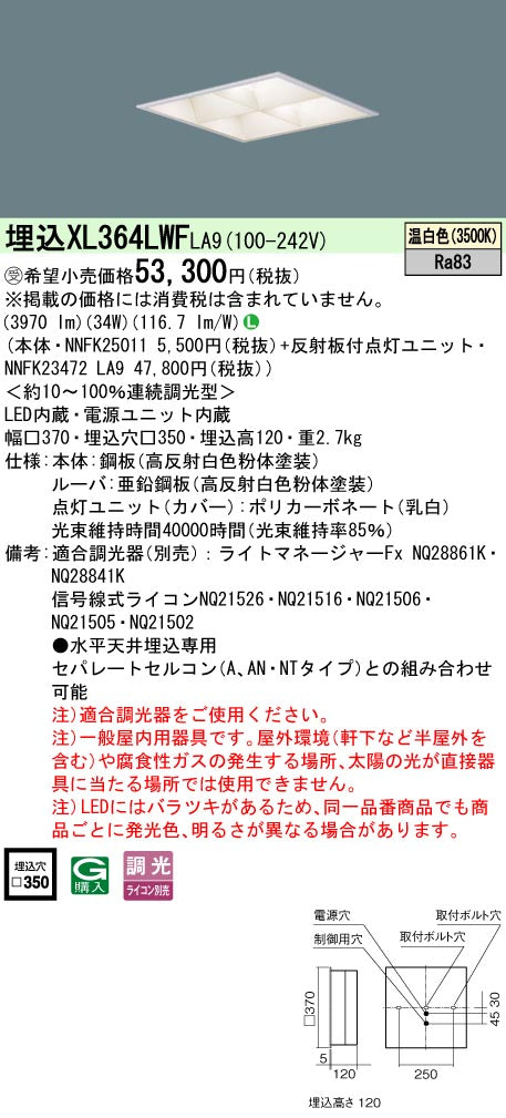 パナソニック（PANASONIC）ベースライト XL364LWFLA9