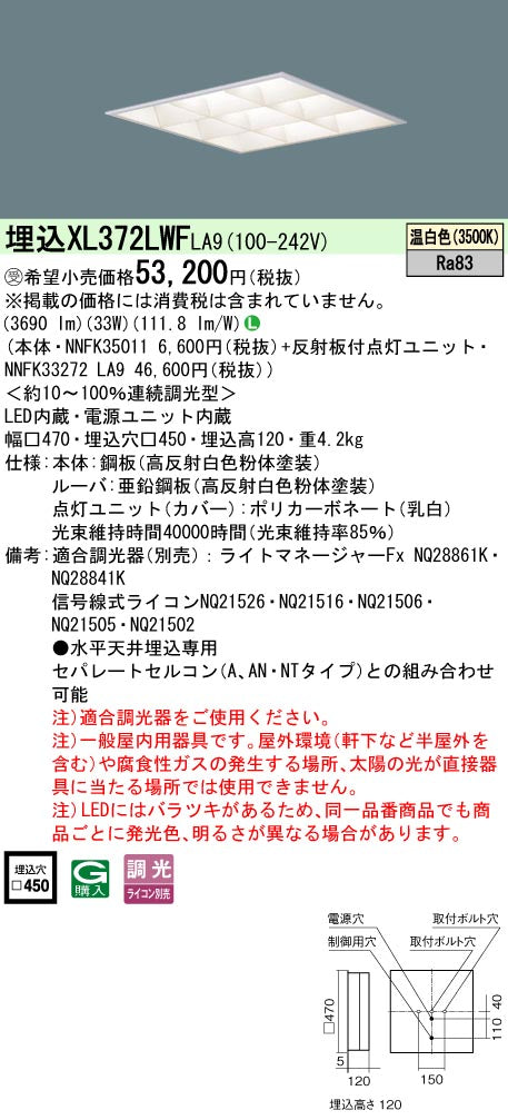 パナソニック（PANASONIC）ベースライト XL372LWFLA9
