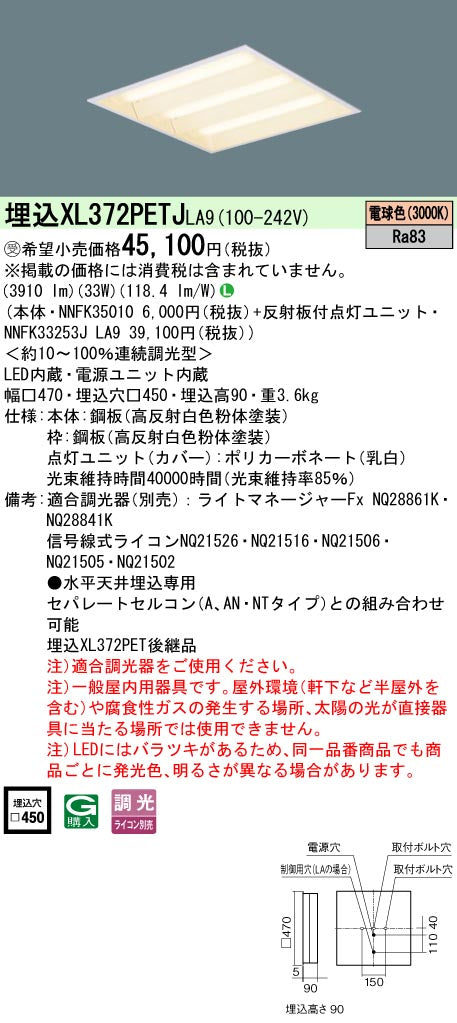 パナソニック（PANASONIC）ベースライト XL372PETJLA9