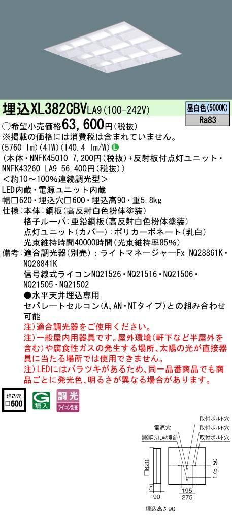 パナソニック（PANASONIC）ベースライト XL382CBVLA9