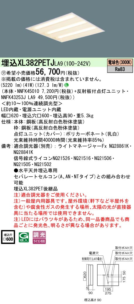 パナソニック（PANASONIC）ベースライト XL382PETJLA9
