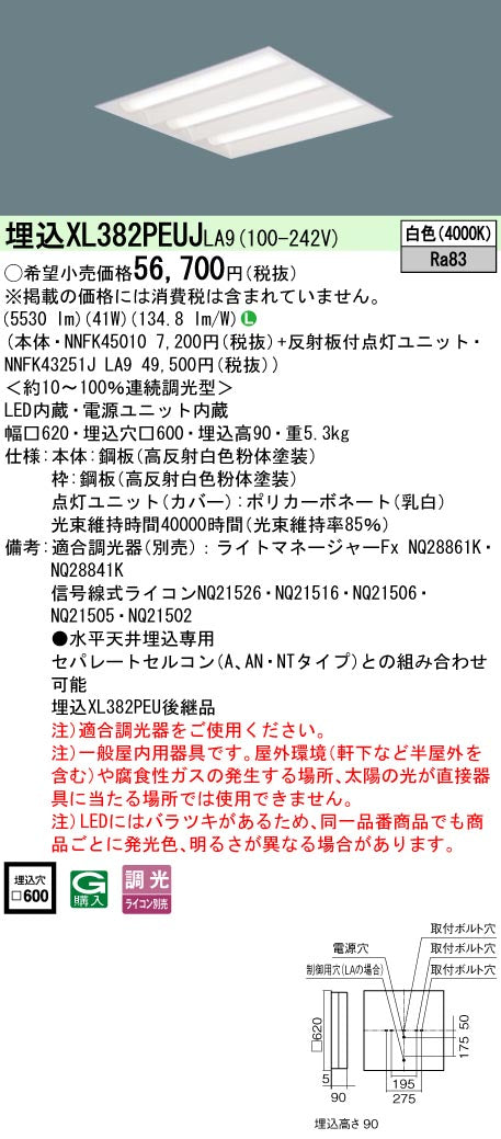 パナソニック（PANASONIC）ベースライト XL382PEUJLA9