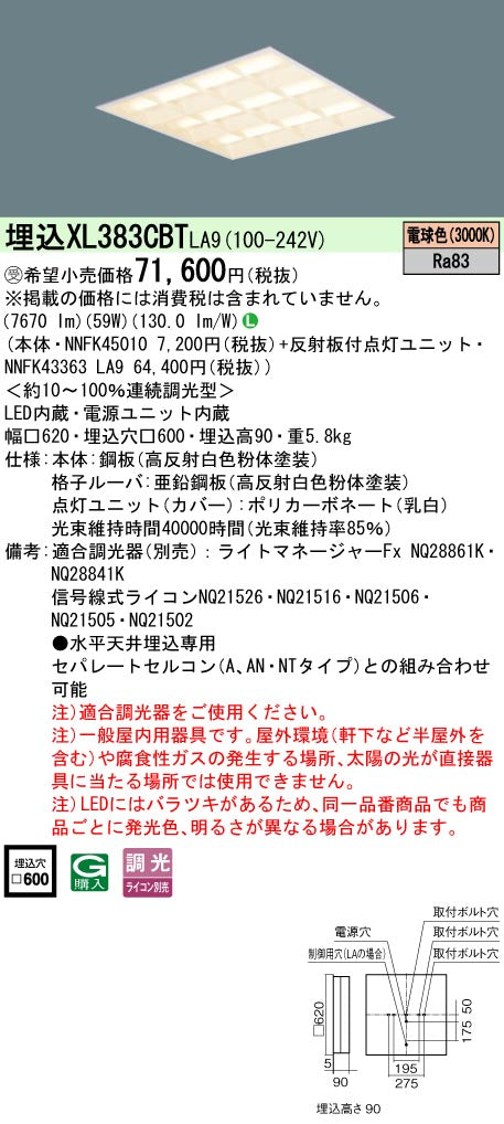 パナソニック（PANASONIC）ベースライト XL383CBTLA9