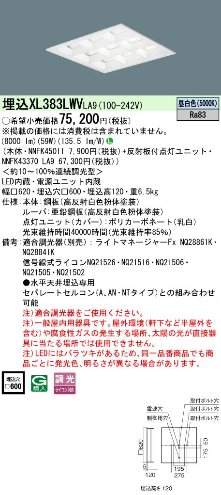 パナソニック（PANASONIC）ベースライト XL383LWVLA9