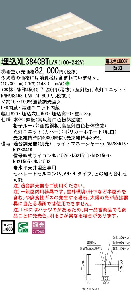 パナソニック（PANASONIC）ベースライト XL384CBTLA9