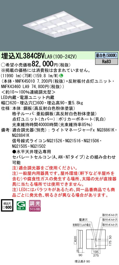 パナソニック（PANASONIC）ベースライト XL384CBVLA9