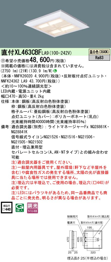 パナソニック（PANASONIC）ベースライト XL463CBFLA9