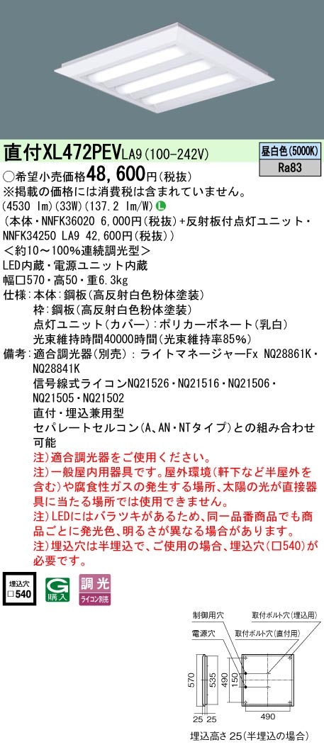 パナソニック（PANASONIC）ベースライト XL472PEVLA9
