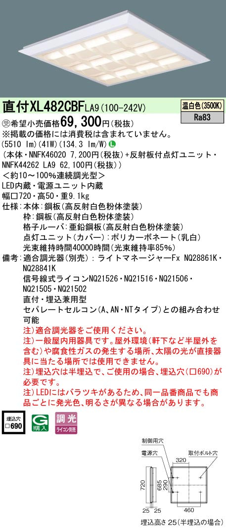 パナソニック（PANASONIC）ベースライト XL482CBFLA9