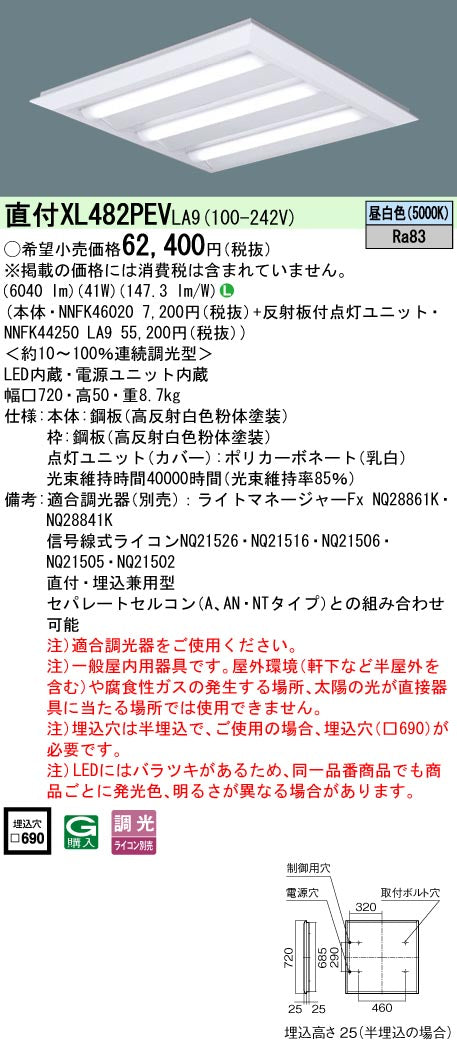 パナソニック（PANASONIC）ベースライト XL482PEVLA9