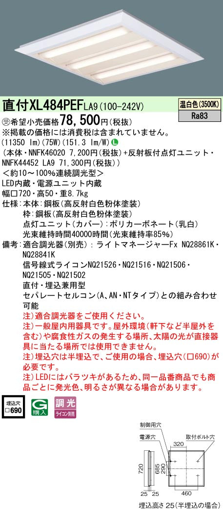パナソニック（PANASONIC）ベースライト XL484PEFLA9