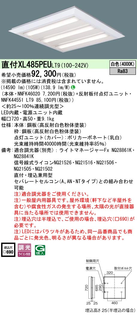 パナソニック（PANASONIC）ベースライト XL485PEULT9