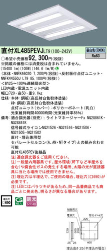 パナソニック（PANASONIC）ベースライト XL485PEVJLT9