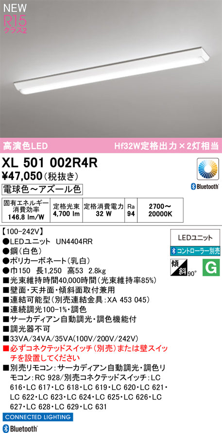 オーデリック（ODELIC）ベースライト XL501002R4R