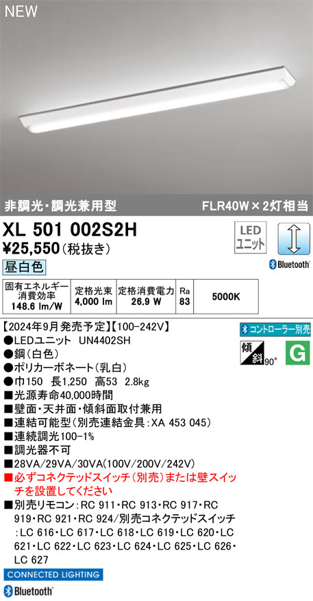 オーデリック（ODELIC）ベースライト XL501002S2H