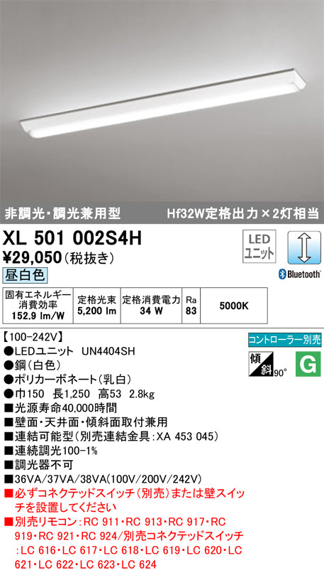 オーデリック（ODELIC）ベースライト XL501002S4H