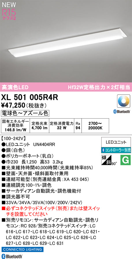 オーデリック（ODELIC）ベースライト XL501005R4R