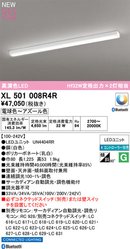 オーデリック（ODELIC）ベースライト XL501008R4R