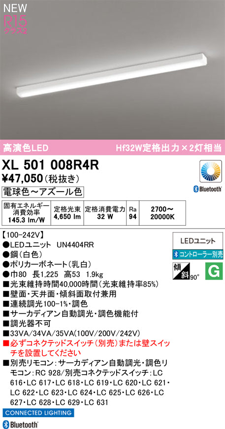 オーデリック（ODELIC）ベースライト XL501008R4R
