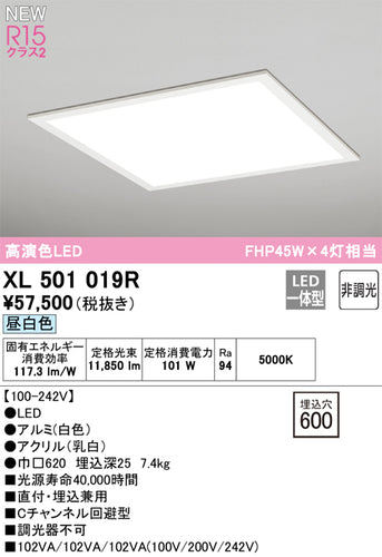オーデリック（ODELIC）シーリングライト XL501019R