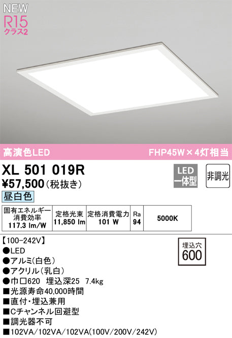 オーデリック（ODELIC）シーリングライト XL501019R