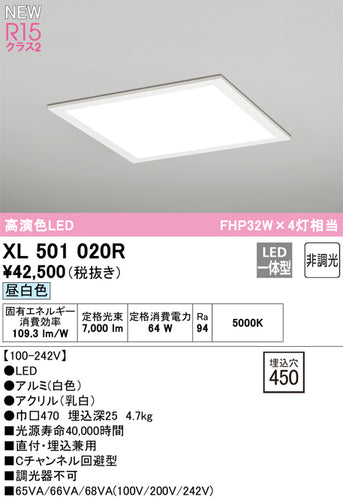 オーデリック（ODELIC）シーリングライト XL501020R