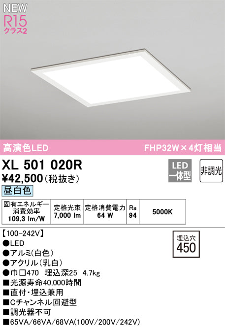 オーデリック（ODELIC）シーリングライト XL501020R