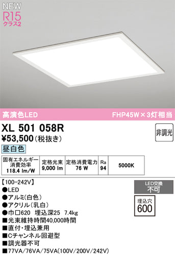 オーデリック（ODELIC）ベースライト XL501058R