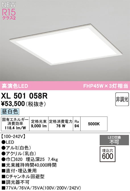 オーデリック（ODELIC）ベースライト XL501058R