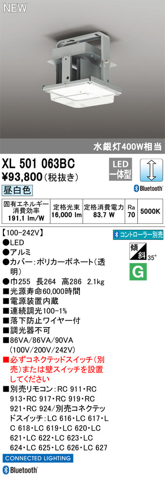 オーデリック（ODELIC）ベースライト XL501063BC