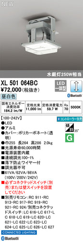 オーデリック（ODELIC）ベースライト XL501064BC