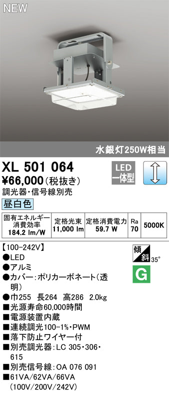 オーデリック（ODELIC）ベースライト XL501064