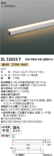 コイズミ（KOIZUMI）ベースライト XL53633Y