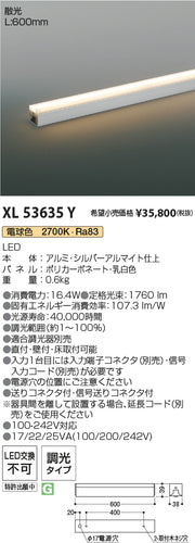 コイズミ（KOIZUMI）ベースライト XL53635Y