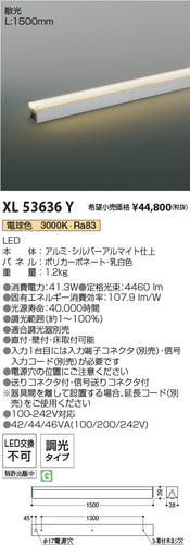 コイズミ（KOIZUMI）ベースライト XL53636Y
