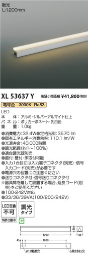 コイズミ（KOIZUMI）ベースライト XL53637Y
