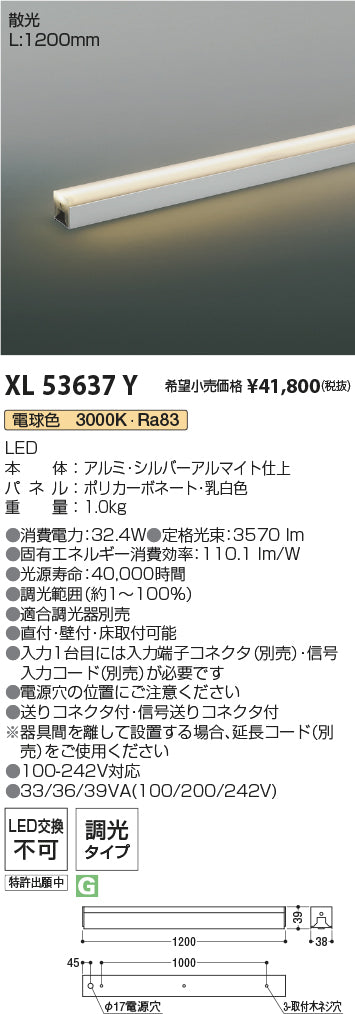 コイズミ（KOIZUMI）ベースライト XL53637Y
