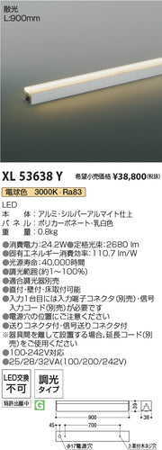 コイズミ（KOIZUMI）ベースライト XL53638Y