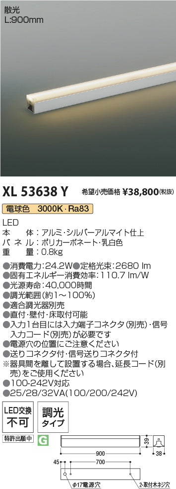 コイズミ（KOIZUMI）ベースライト XL53638Y