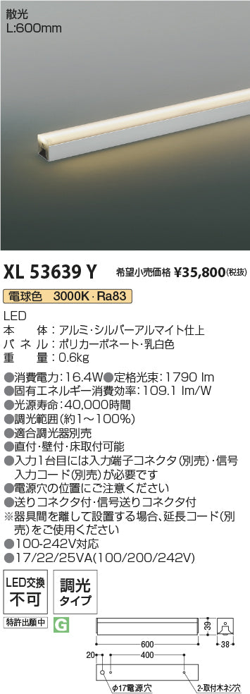 コイズミ（KOIZUMI）ベースライト XL53639Y