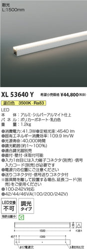 コイズミ（KOIZUMI）ベースライト XL53640Y