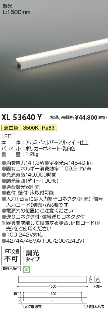 コイズミ（KOIZUMI）ベースライト XL53640Y